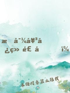 指导女儿练飞刀，吓得警察让备案